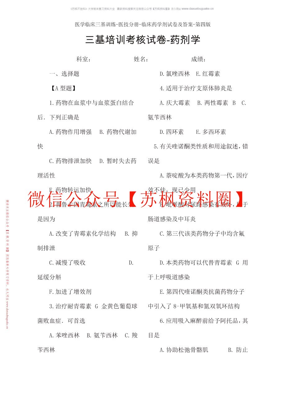 临床药学